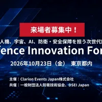 Clarion Events Japanは18日、無人機や防衛AIなど先端技術の課題と展望を議論する「Defence Innovation Forum」を10月23日に都内で初開催すると発表した。(写真/DSEI Japan 2027広報事務局提供) Clarion Events Japanは18日、無人機や防衛AIなど先端技術の課題と展望を議論する「Defence Innovation Forum」を10月23日に都内で初開催すると発表した。(写真/DSEI Japan 2027広報事務局提供)