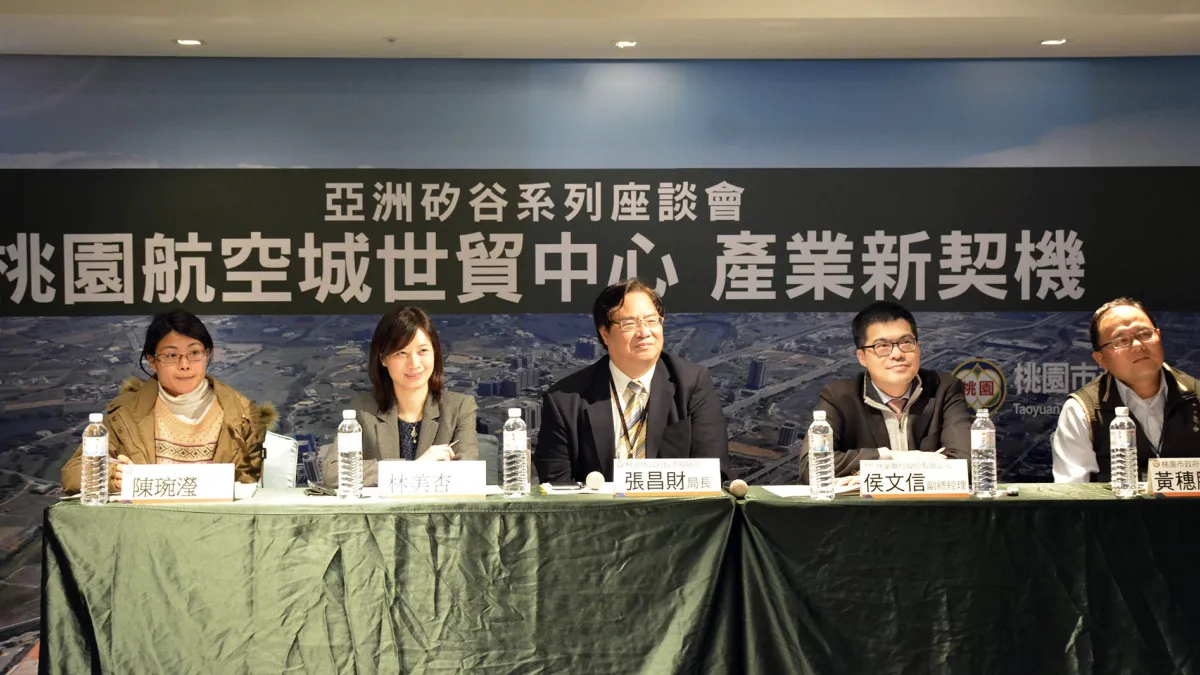 開發航空城 桃市經發局辦矽谷論壇