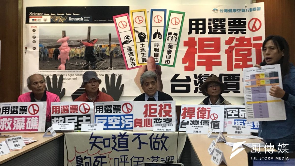 多個公民團體聯合23日召開記者會,呼籲民眾「用選票捍衛台灣環境永續價值。」(廖羿雯攝) 多個公民團體聯合23日召開記者會,呼籲民眾「用選票捍衛台灣環境永續價值。」(廖羿雯攝)