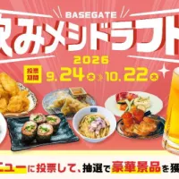 BASEGATE横浜関内が開業後初の秋を迎え、全50店舗による「飲みメシ」と限定スイーツのナンバーワンを決めるドラフト会議を開催している。(写真/BASEGATE横浜関内 PR事務局提供) BASEGATE横浜関内が開業後初の秋を迎え、全50店舗による「飲みメシ」と限定スイーツのナンバーワンを決めるドラフト会議を開催している。(写真/BASEGATE横浜関内 PR事務局提供)