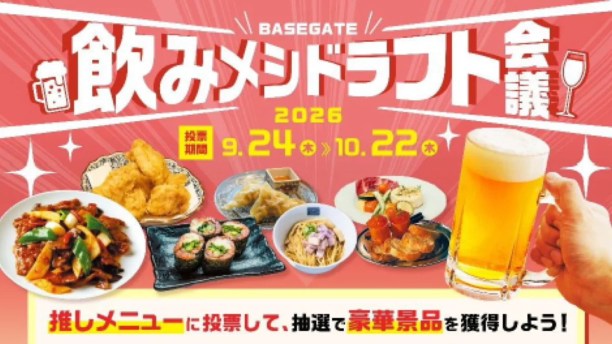 BASEGATE横浜関内が開業後初の秋を迎え、全50店舗による「飲みメシ」と限定スイーツのナンバーワンを決めるドラフト会議を開催している。(写真/BASEGATE横浜関内 PR事務局提供)