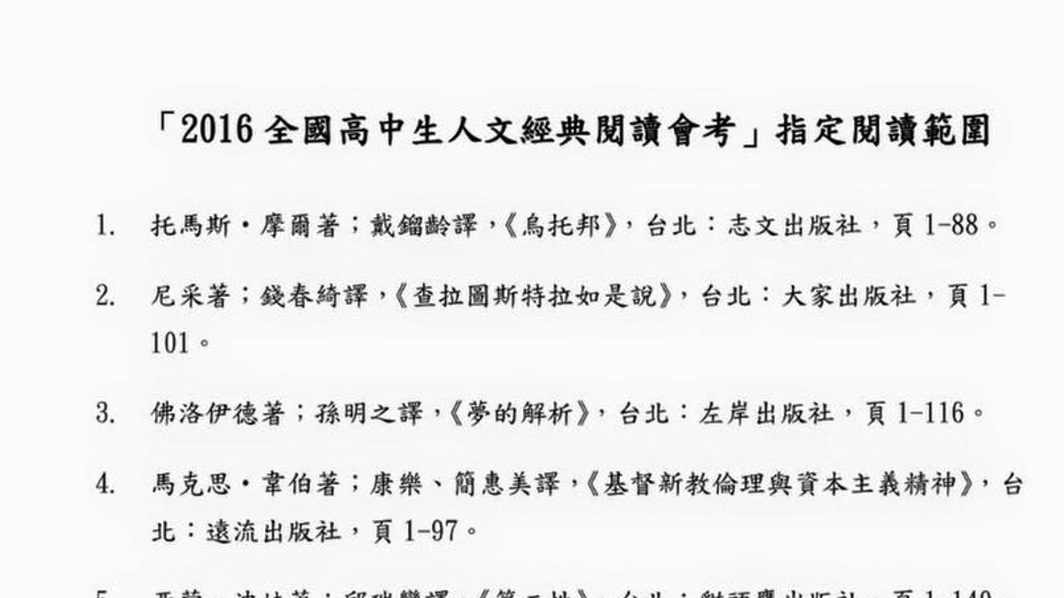 台師大開出的人文經典閱讀書單,遭到外界質疑這書單對高中生來說太難,會使學生感到挫折。 (取自蔣竹山臉書) 台師大開出的人文經典閱讀書單,遭到外界質疑這書單對高中生來說太難,會使學生感到挫折。 (取自蔣竹山臉書)