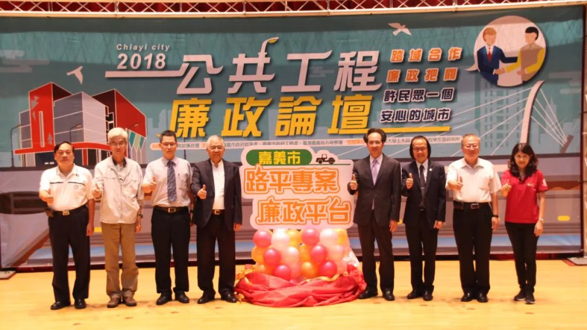 嘉市府跨域合作啟動廉政平台,攜手提升公共工程品質。(圖/嘉義市政府提供)