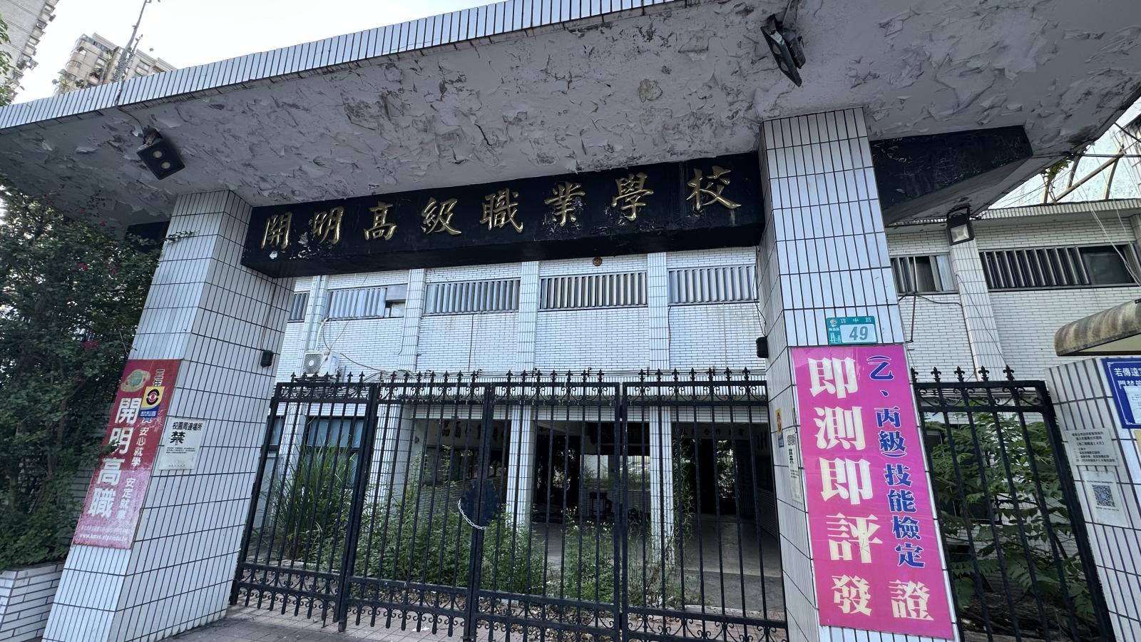 【新新聞】私校一口氣關二間 新店神秘地主收回南強、開明 35億元賣建商