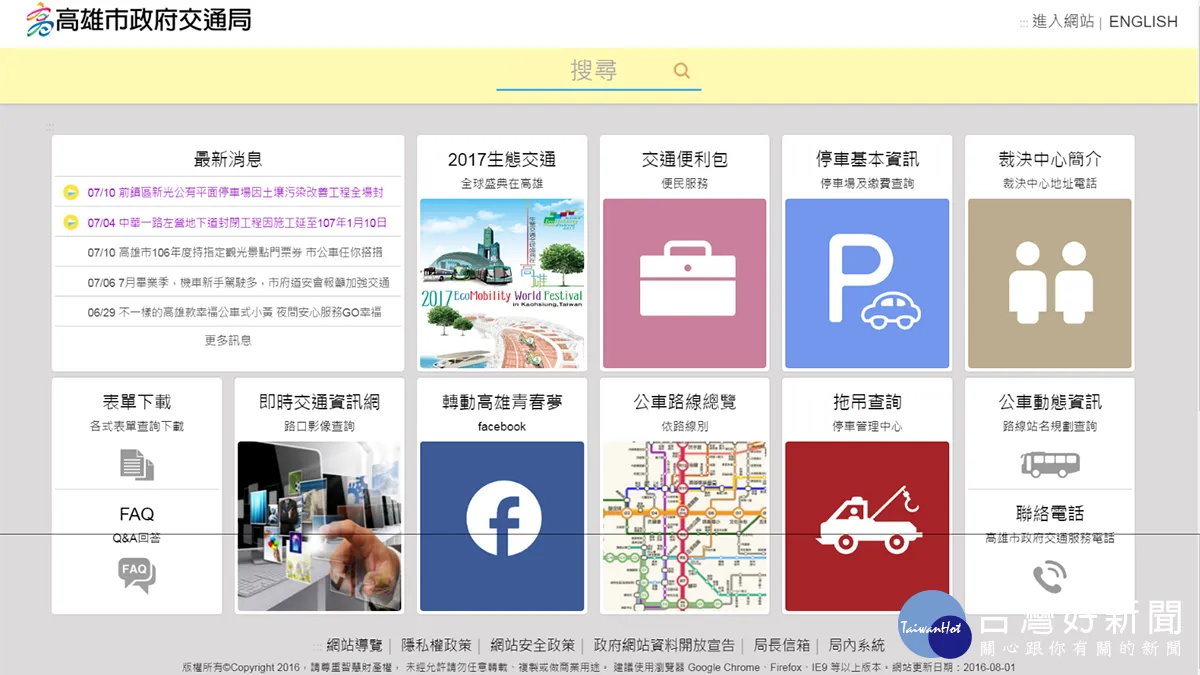 仲夏搭乘高雄市公車 抽五星級飯店住宿券等大獎