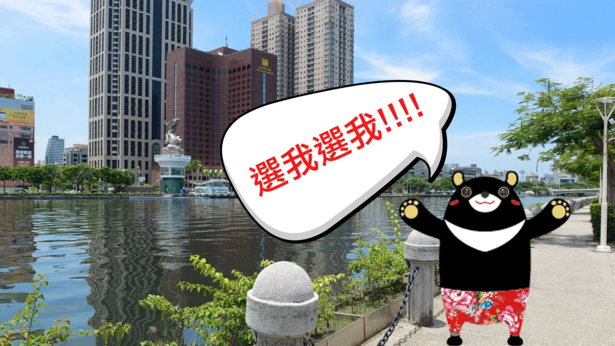 高雄市政府新聞局公布投票結果,吉祥物所推薦的「駁二、愛河、柴山、旗津」都有各自的擁護粉絲,競爭激烈。(圖/高市府新聞局提供)