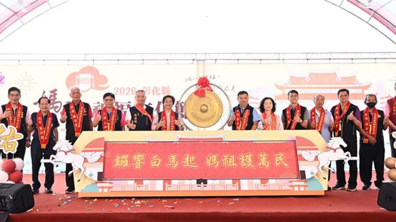 「2026彰化縣媽祖祈福文化節」10/9-11登場 王惠美宣告活動4大亮點