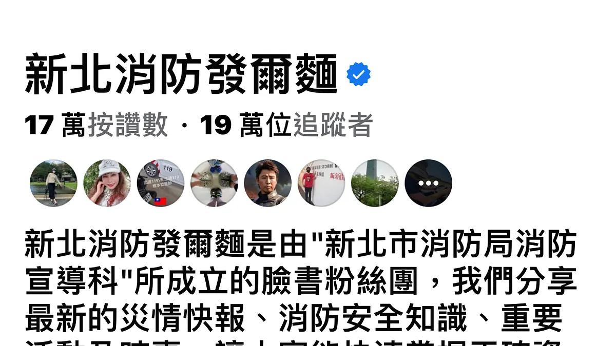 新北消防發爾麵呼籲民眾查證切勿上當受騙。(圖/新北市消防局提供) 新北消防發爾麵呼籲民眾查證切勿上當受騙。(圖/新北市消防局提供)