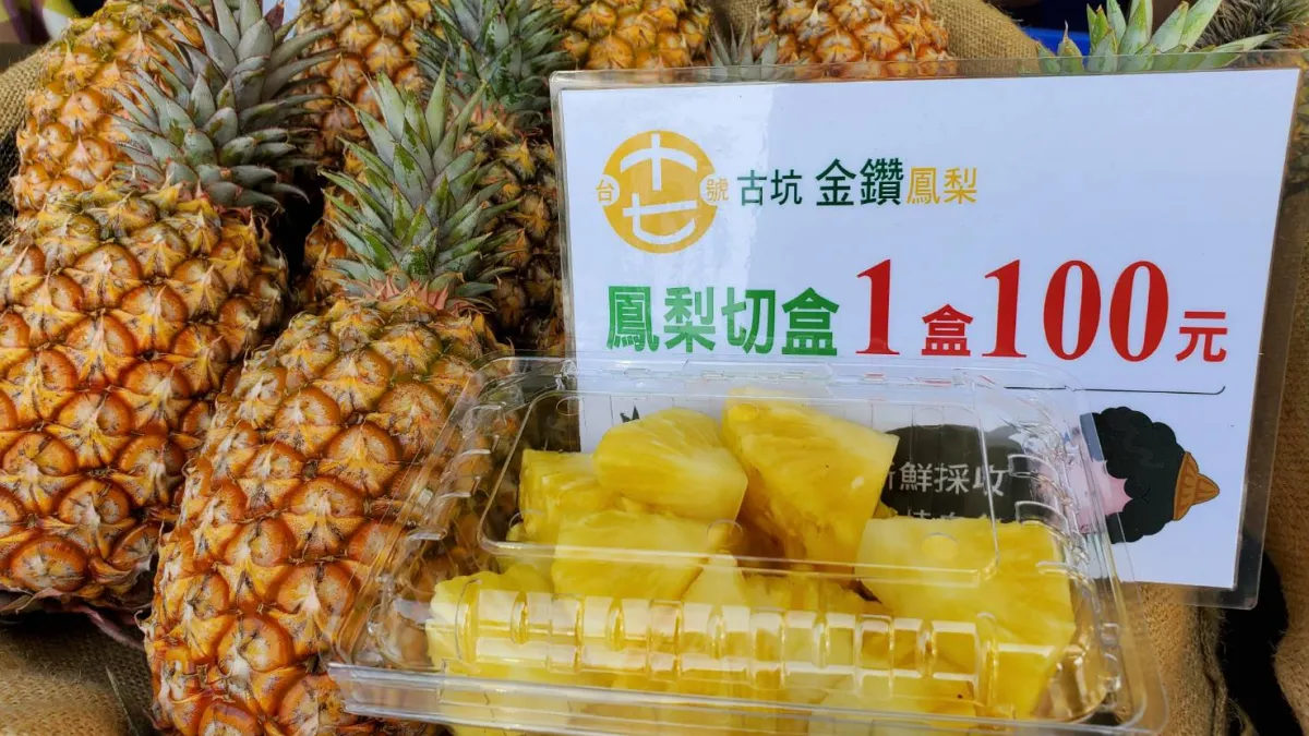交通部高公局1日也宣布將在轄內各國道服務區的農產品市集舉行「力挺鳳梨」行動,透過行銷方式力挺台灣優質水果。(高公局提供)