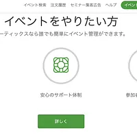 イベント・コミュニティプラットフォーム「ピーティックス(Peatix)」を運営するPeatix Inc.は、2025年を通じて日本市場におけるコミュニティ支援体制の強化を進めている。(画像/Peatix提供) イベント・コミュニティプラットフォーム「ピーティックス(Peatix)」を運営するPeatix Inc.は、2025年を通じて日本市場におけるコミュニティ支援体制の強化を進めている。(画像/Peatix提供)