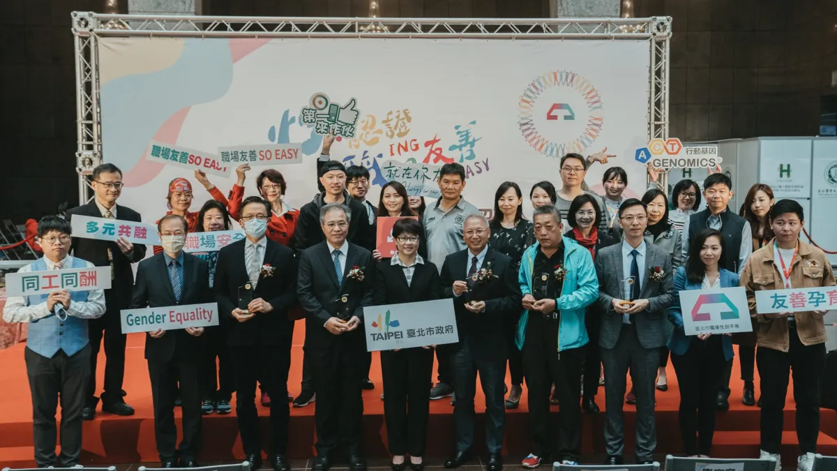 北市勞動局辦理「臺北市職場性別平等認證」,倡議並推廣職場性別平等。(圖/台北市政府勞動局提供)