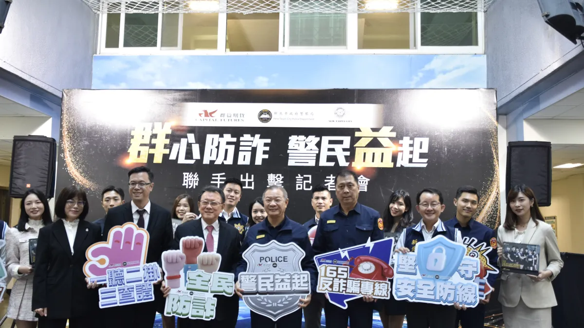 市警局持續深化與企業的合作,共同推動全民防詐的理念,守護市民的財物安全,並打造更穩定安全的社會環境。(圖/新北市警察局提供)