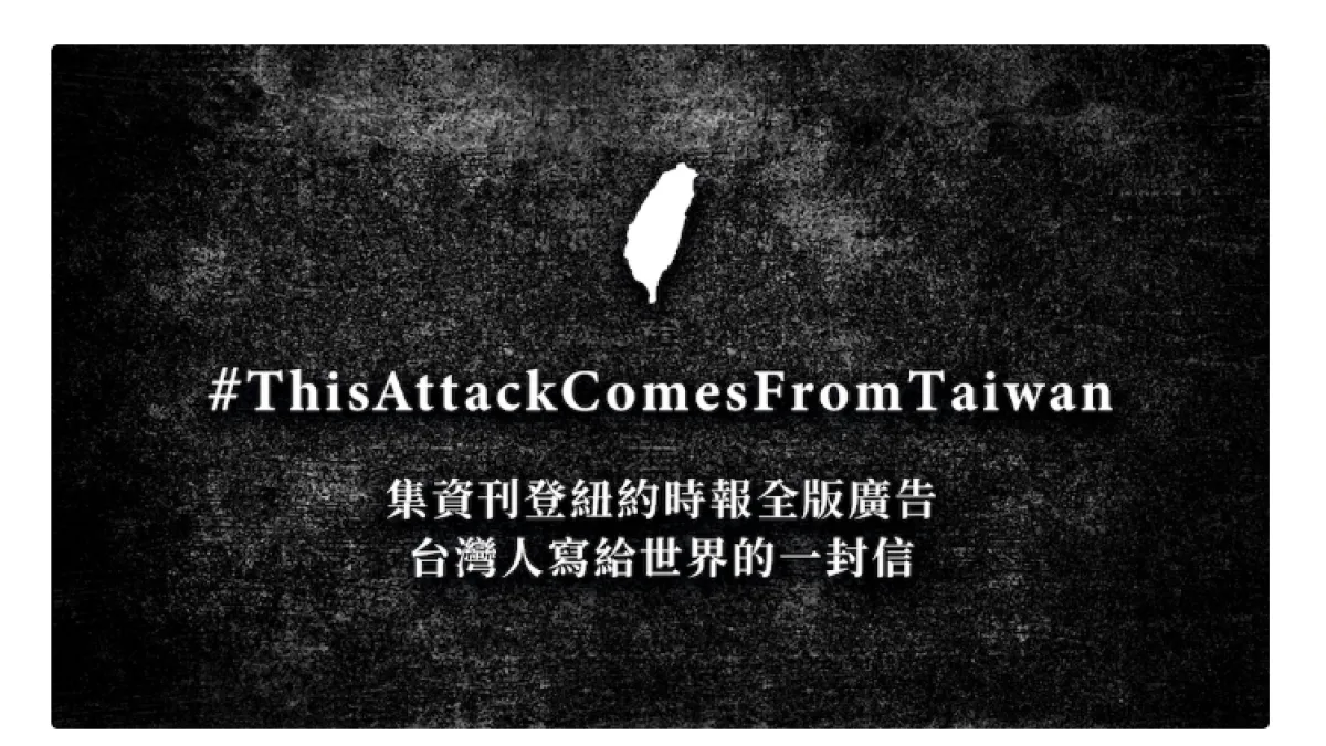 網紅阿滴、知名設計師聶永真等人發起募資活動,計畫在《紐約時報》刊登廣告反擊世界衛生組織(WHO)秘書長譚德塞。(資料照,取自嘖嘖zeczec官網)