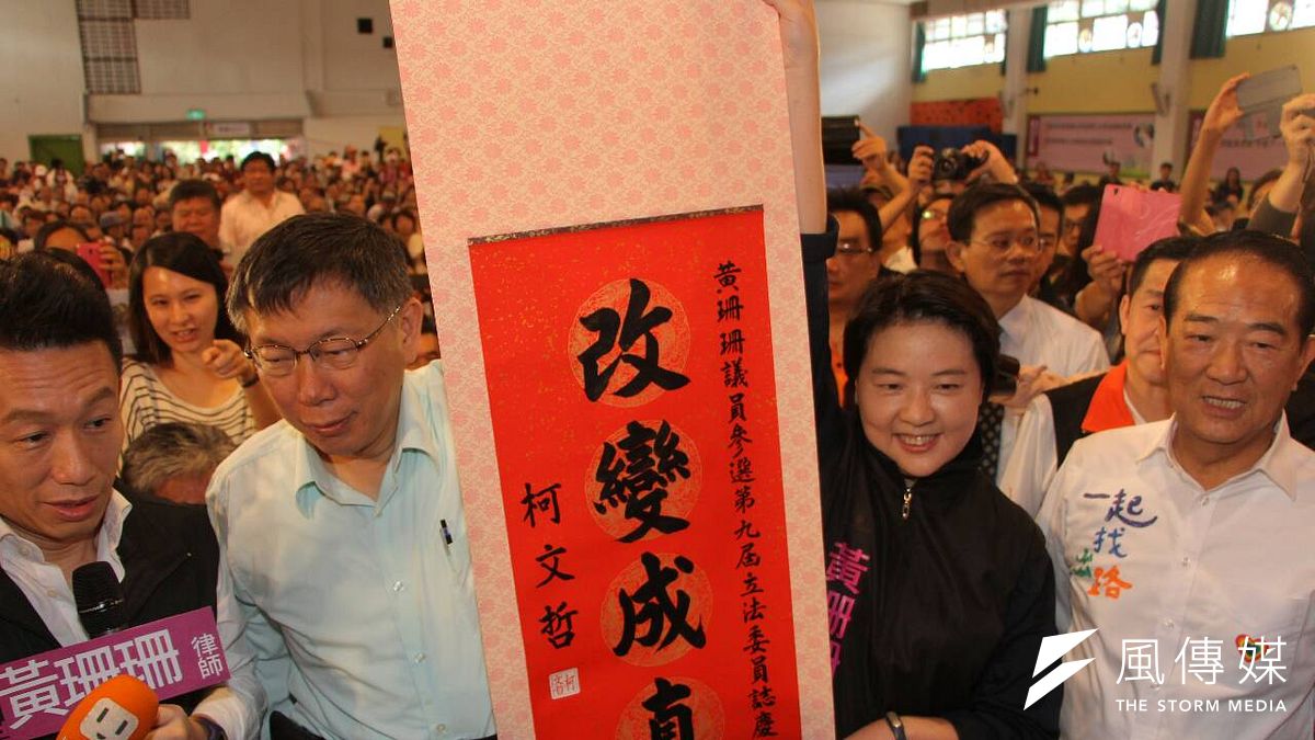 黃珊珊競選總部成立大會,柯文哲致贈中堂「改變成真」,宋楚瑜到場祝賀(葉信菉攝) 黃珊珊競選總部成立大會,柯文哲致贈中堂「改變成真」,宋楚瑜到場祝賀(葉信菉攝)