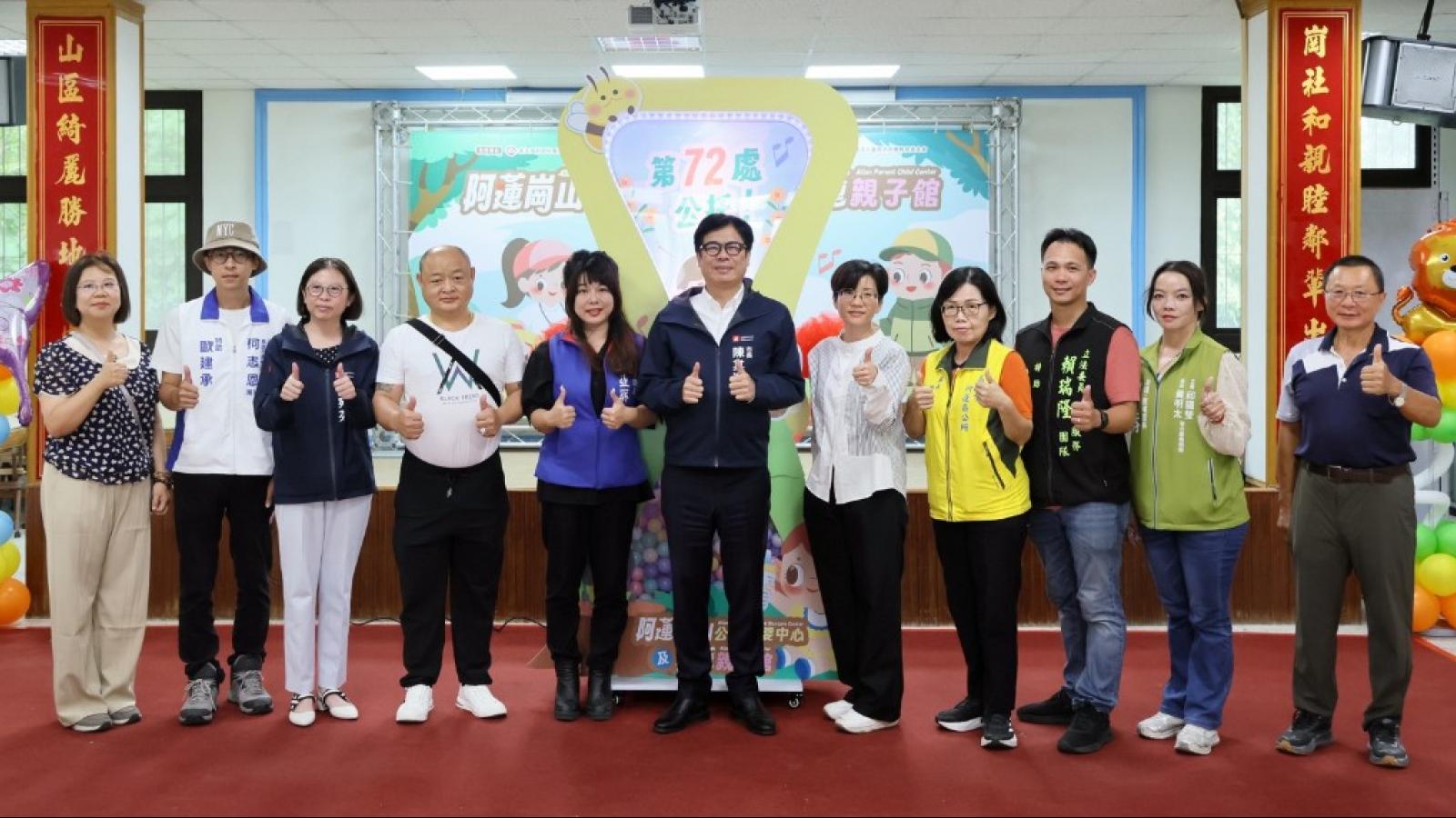 父親節送暖!阿蓮崗山公托、親子館揭牌 高市府再添育兒支持據點