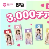 FRUITS ZIPPERがファン参加型プロジェクトで3000チアを達成し、記念の限定コラボバッテリーが全国のCHARGESPOTで展開開始となった。(写真/CHARGESPOT PR 事務局提供) FRUITS ZIPPERがファン参加型プロジェクトで3000チアを達成し、記念の限定コラボバッテリーが全国のCHARGESPOTで展開開始となった。(写真/CHARGESPOT PR 事務局提供)