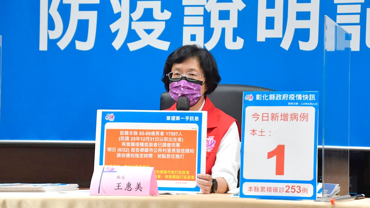 彰化縣長王惠美在記者會中說明新增確診個案處理。(圖/彰化縣政府提供) 彰化縣長王惠美在記者會中說明新增確診個案處理。(圖/彰化縣政府提供)