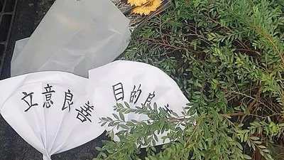 勞動部調查報告,稱勞動力發展署北分署長謝宜容管理方式「目的良善」惹議,有民眾到行政院新莊聯合辦公大樓獻花,留下「立意良善」、「目的良善」字樣反諷。(取自黃益中臉書)