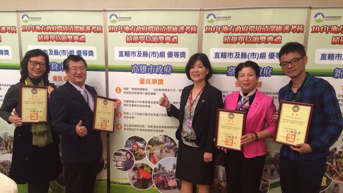 「地方政府環境清潔維護考核」評比 高市奪五獎項 「地方政府環境清潔維護考核」評比 高市奪五獎項