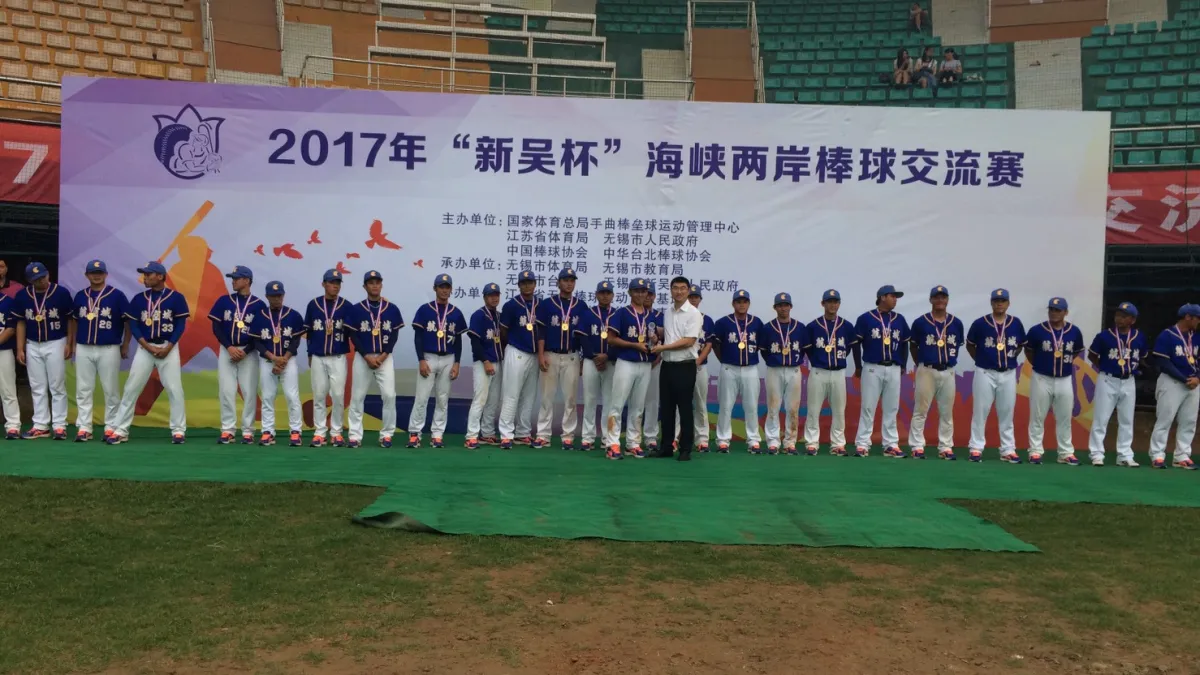 新吳杯海峽兩岸棒球賽 桃園航空城棒球隊勇奪冠軍