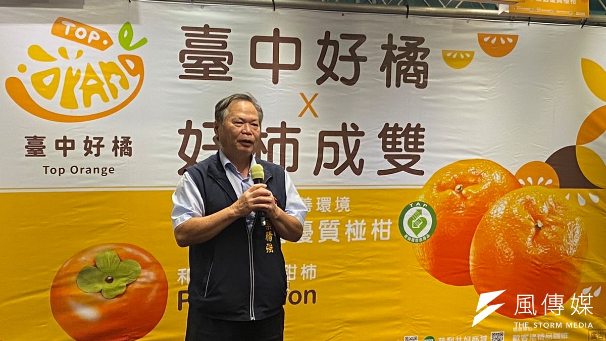 臺中市府農業局長蔡精強宣布今年推出「台中好橘」跟「臺中市好柿」品牌,在家樂福青海店及愛買桃園店、湳雅店、復興店與水湳店販售,增加銷售通路。(圖/王秀禾) 臺中市府農業局長蔡精強宣布今年推出「台中好橘」跟「臺中市好柿」品牌,在家樂福青海店及愛買桃園店、湳雅店、復興店與水湳店販售,增加銷售通路。(圖/王秀禾)