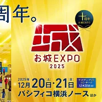 「お城EXPO 2025」が10周年を記念し、小学生無料や特別企画を含む各種チケットを10月17日から先行販売する。(写真/お城EXPO事務局提供) 「お城EXPO 2025」が10周年を記念し、小学生無料や特別企画を含む各種チケットを10月17日から先行販売する。(写真/お城EXPO事務局提供)