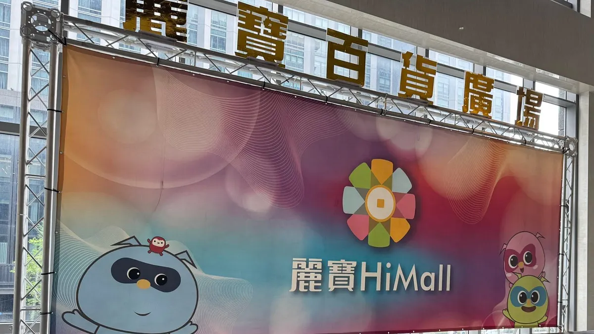 板橋麗寶百貨即將進行大整修,商場目前在大促銷。(圖/取自麗寶百貨官網) 板橋麗寶百貨即將進行大整修,商場目前在大促銷。(圖/取自麗寶百貨官網)