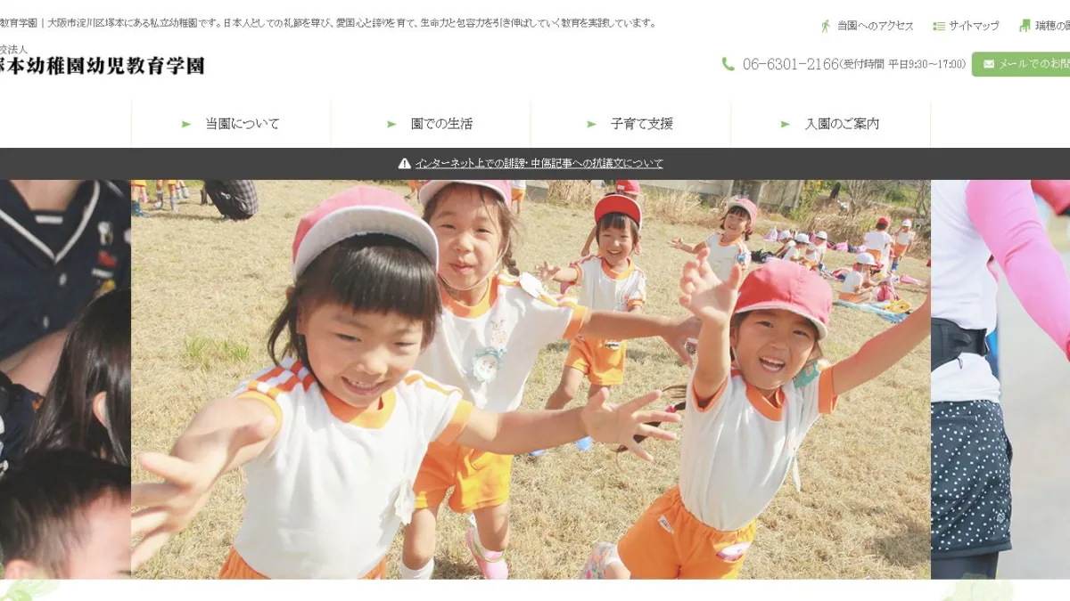 森友學園旗下的「塚本幼稚園」,被家長踢爆曾要求學童在運動會上高喊「安倍首相加油!」。(翻攝種本幼稚園官網)