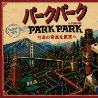 台湾のStreetVoiceと日本のPANDA RECORDが連携し、鄭宜農や陳珊妮ら実力派5組による台湾音楽シリーズ公演を今夏東京で開催する。(写真/StreetVoice提供) 台湾のStreetVoiceと日本のPANDA RECORDが連携し、鄭宜農や陳珊妮ら実力派5組による台湾音楽シリーズ公演を今夏東京で開催する。(写真/StreetVoice提供)