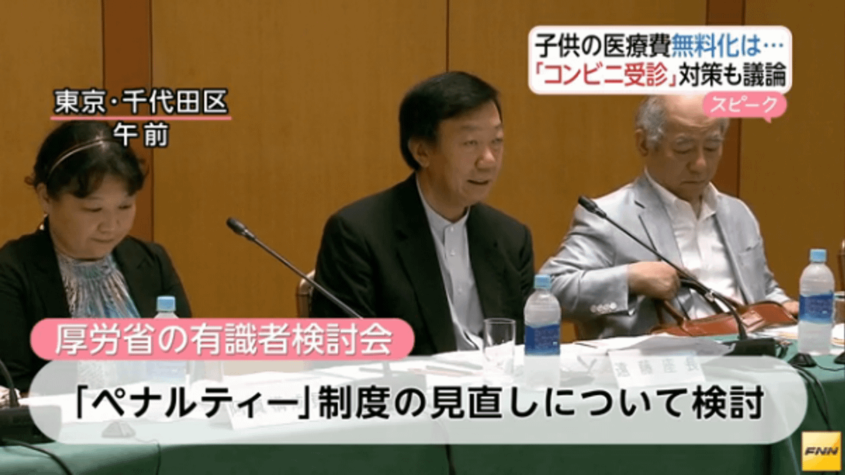 日本厚生勞動省2日召開懇談會,對兒童醫療免費政策等議題進行討論。(截自影片) 日本厚生勞動省2日召開懇談會,對兒童醫療免費政策等議題進行討論。(截自影片)