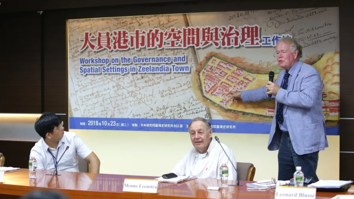 中央研究院台灣史研究所23日舉辦「大員港市的空間與治理」國際工作坊,公布「熱蘭遮市地籍表」相關發現。(圖/取自中央研究院網站)