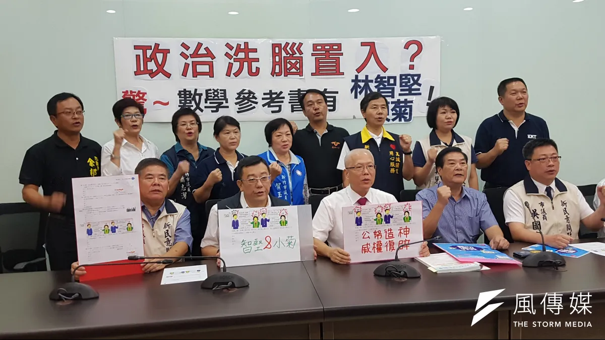 新竹市議會新民意及國民黨籍議員高喊,還給新竹市乾淨的教育及學習空間。(圖/方詠騰攝)