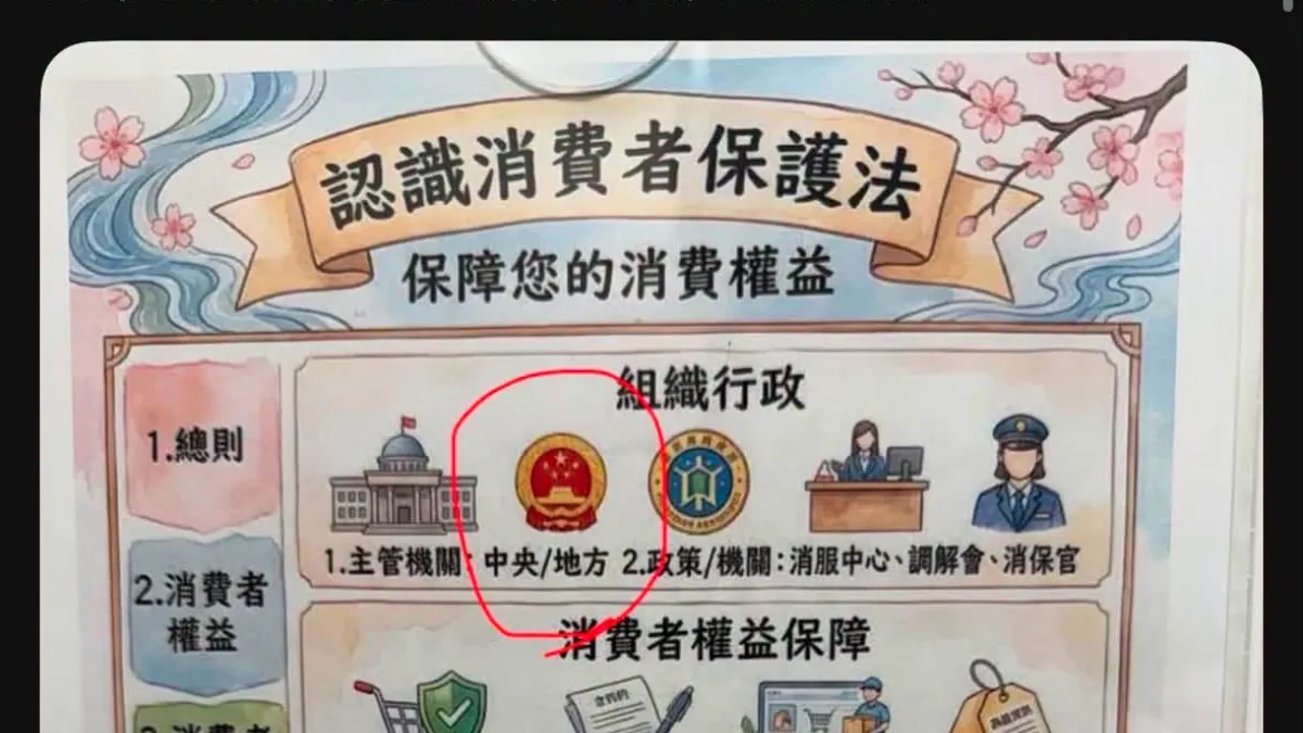 台中公園社會住宅的電梯宣導公告,在介紹主管機關時,竟出現疑似中國國徽的圖案。(圖/翻攝自周永鴻臉書)