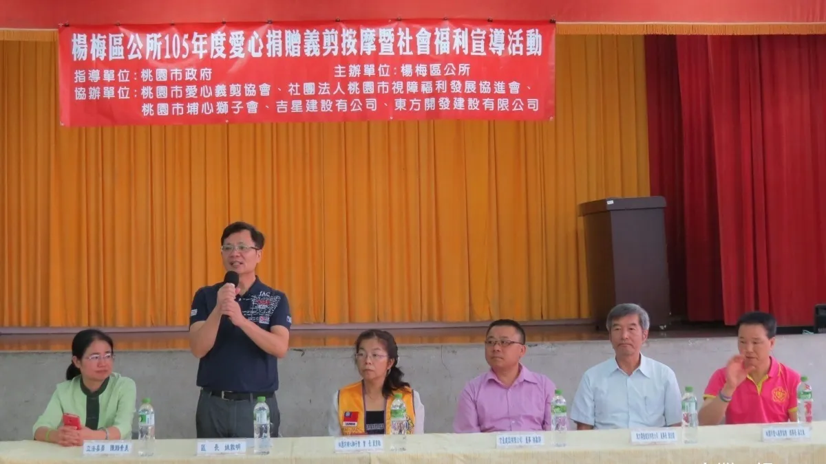 楊梅公所獻愛心 舉辦義剪、視障按摩公益活動