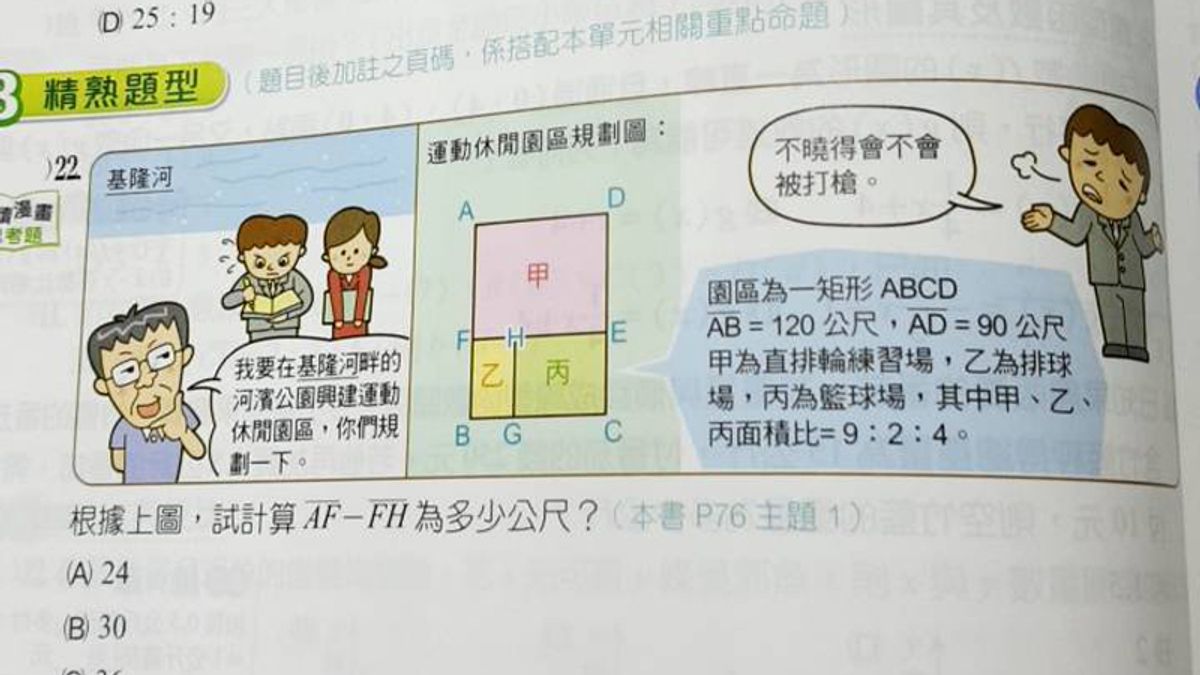 網路瘋傳的數學講義中亦出現神似柯文哲的圖像,對此,竹市府表示尊重,但不鼓勵出版業者以政治人物解說命題。(圖/翻攝自網路) 網路瘋傳的數學講義中亦出現神似柯文哲的圖像,對此,竹市府表示尊重,但不鼓勵出版業者以政治人物解說命題。(圖/翻攝自網路)