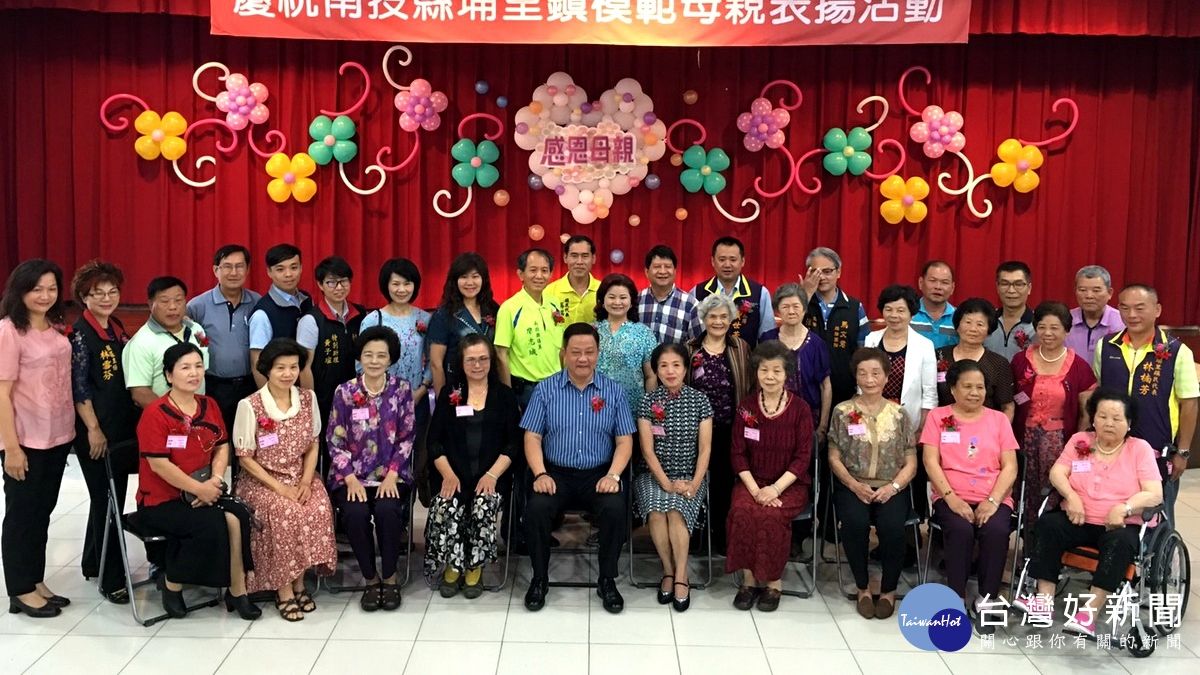 感恩母愛 埔里106年度模範母親表揚活動 感恩母愛 埔里106年度模範母親表揚活動