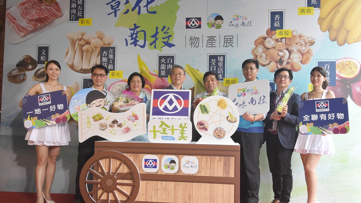 配合全聯超市舉辦彰投特產展,行銷彰投地區優質農特產。(圖/彰化縣政府提供) 配合全聯超市舉辦彰投特產展,行銷彰投地區優質農特產。(圖/彰化縣政府提供)