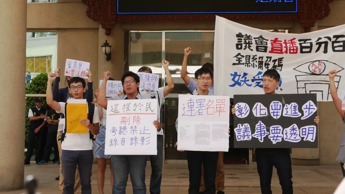 彰化議會網路直播測試 公民團體陳情勿做半套