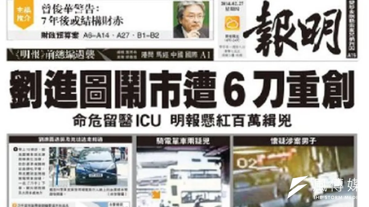 明報27日的頭版標題套上黑色,以抗議前總編劉進圖遭襲。(圖片取自主場新聞網站)