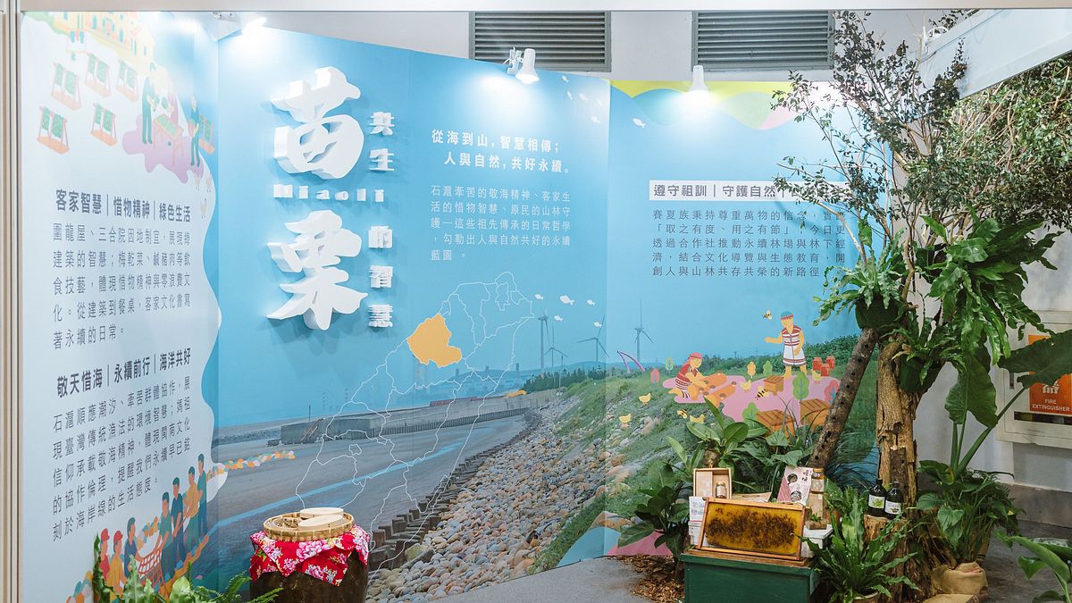 2025亞太永續博覽會苗栗縣政府展區以「苗栗永續・共生的智慧」為核心,呈現縣內在生態與文化上的永續精神。(圖/苗栗縣政府) 2025亞太永續博覽會苗栗縣政府展區以「苗栗永續・共生的智慧」為核心,呈現縣內在生態與文化上的永續精神。(圖/苗栗縣政府)
