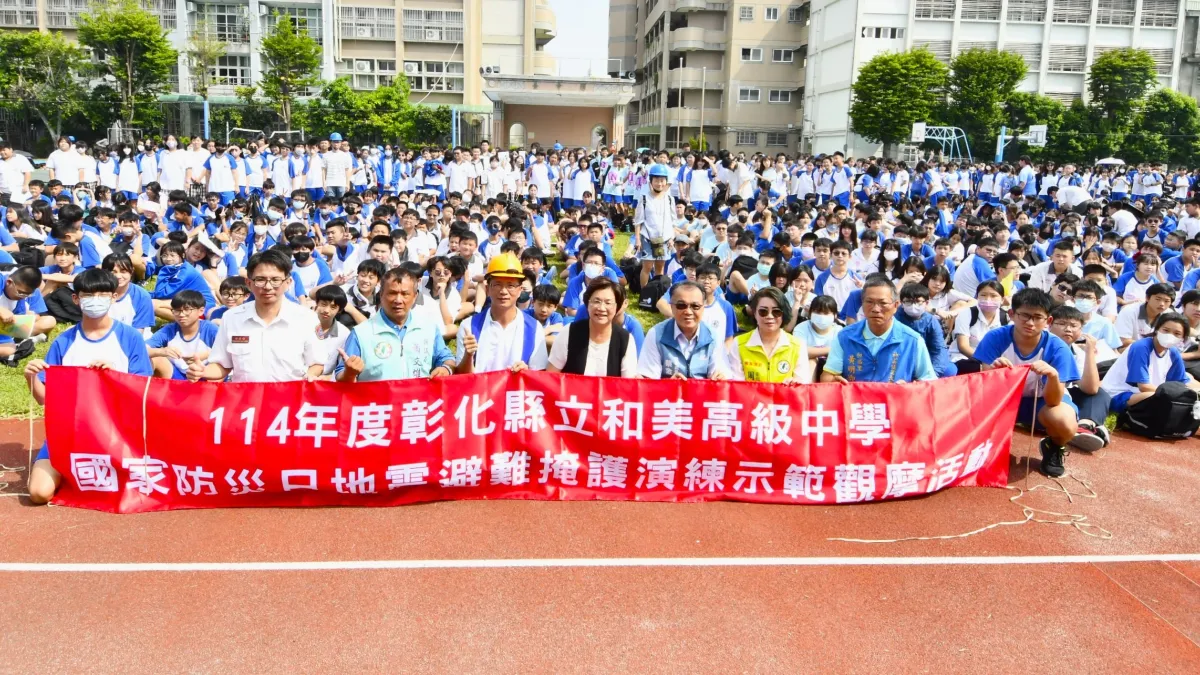 結合中央氣象署強震即時警報系統,彰縣府在和美高中舉辦「114年度國家防災日地震避難掩護演練活動」,王惠美縣長前往視察。(圖/彰化縣政府)