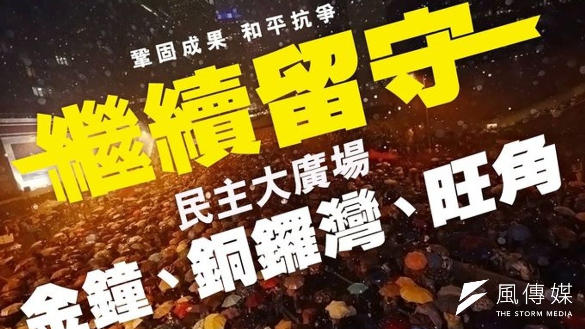 香港民眾不畏風雨,堅守「民主大廣場」。(取自臉書) 香港民眾不畏風雨,堅守「民主大廣場」。(取自臉書)