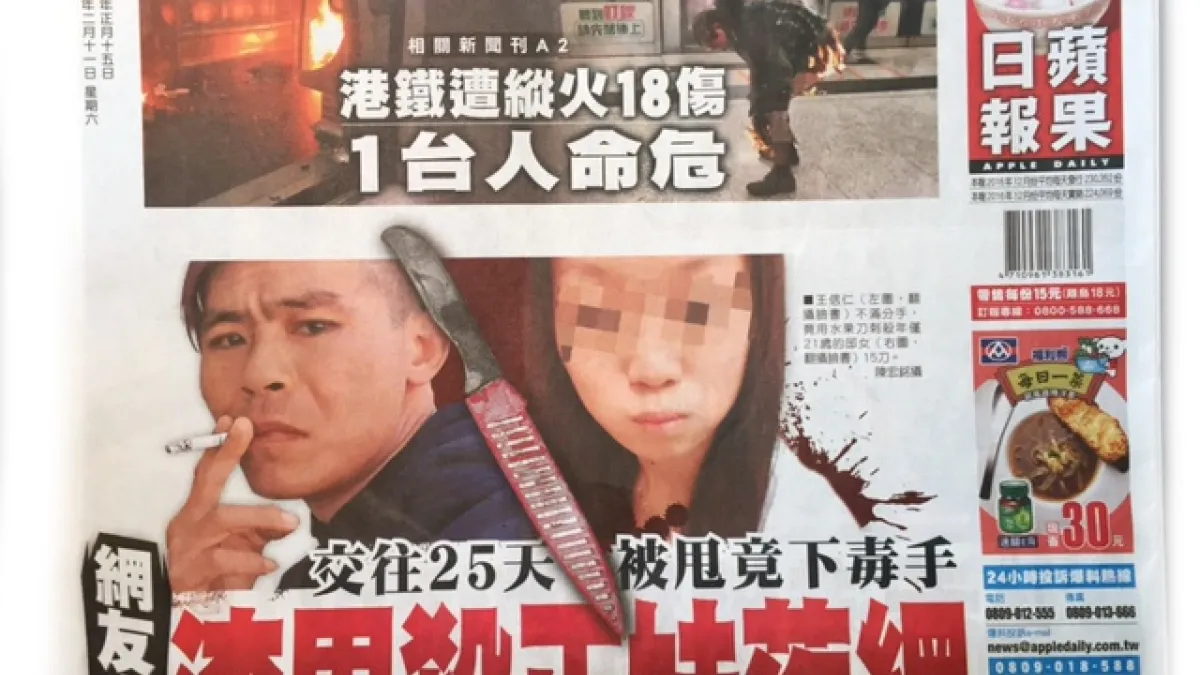 0211讀報/蘋果:網友肉搜 渣男殺正妹落網