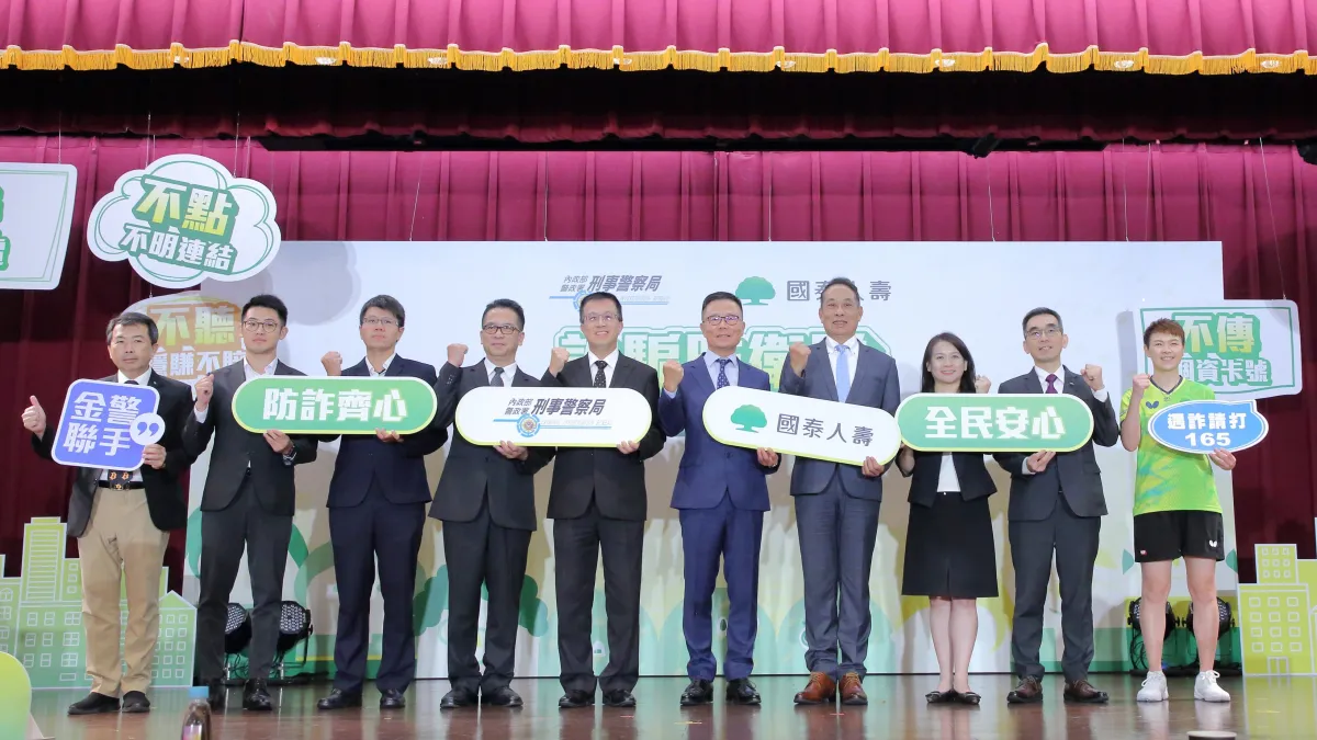 國泰人壽今(4)日與警政署刑事警察局(簡稱刑事局)共同宣布,正式啟動「防詐安全網」行動,從「知識網、科技網、聯防網、關懷網」四大防護面向,將防詐教育推廣至全齡民眾,全面阻詐守護國人財產安全。(圖/國泰人壽提供)