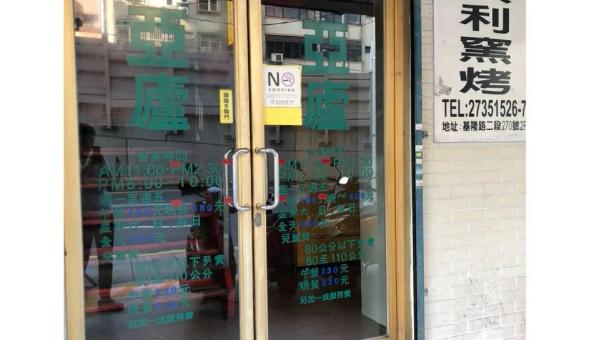 人氣吃到飽餐廳「亞廬義大利窯烤」宣布店面頂讓。(圖/翻攝自亞廬義大利窯烤臉書粉專)