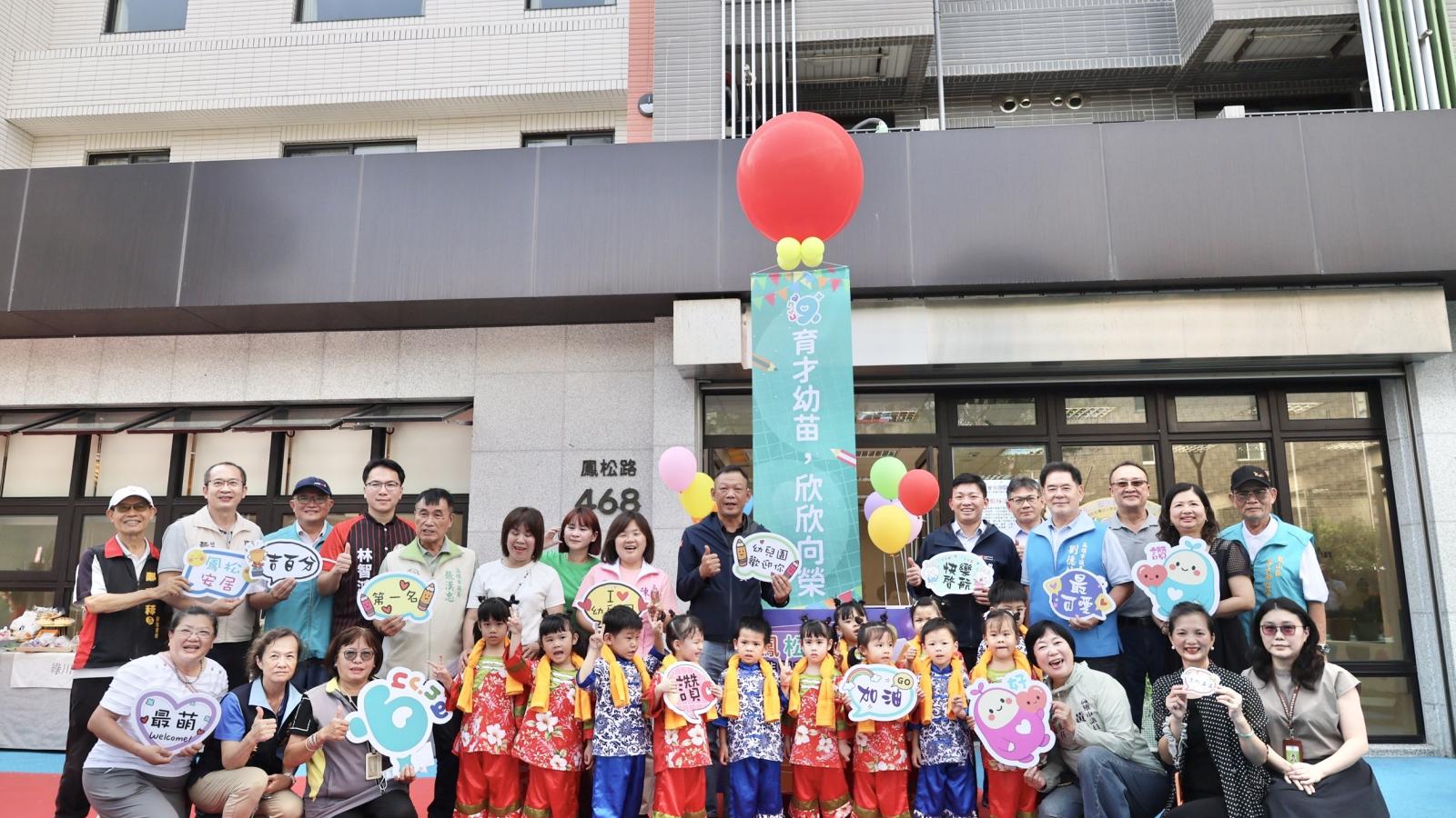 高雄首座社宅共構非營利幼兒園啟用!鳳松安居打造「樓下上學」老幼共融幸福生活圈