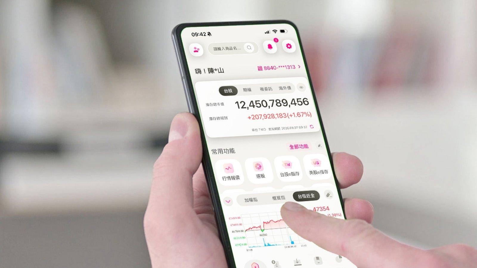 玉山證券全新APP登場 整合看盤、交易、庫存與自助服務,打造一站式投資體驗