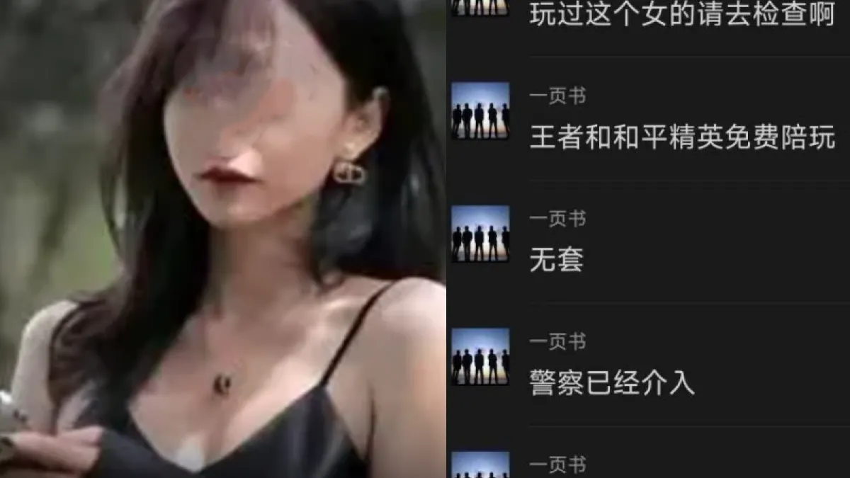 中國電玩女主播染性病沒做安全措施,再與多名電競選手發生關係。(圖/翻攝自記者爆料網)