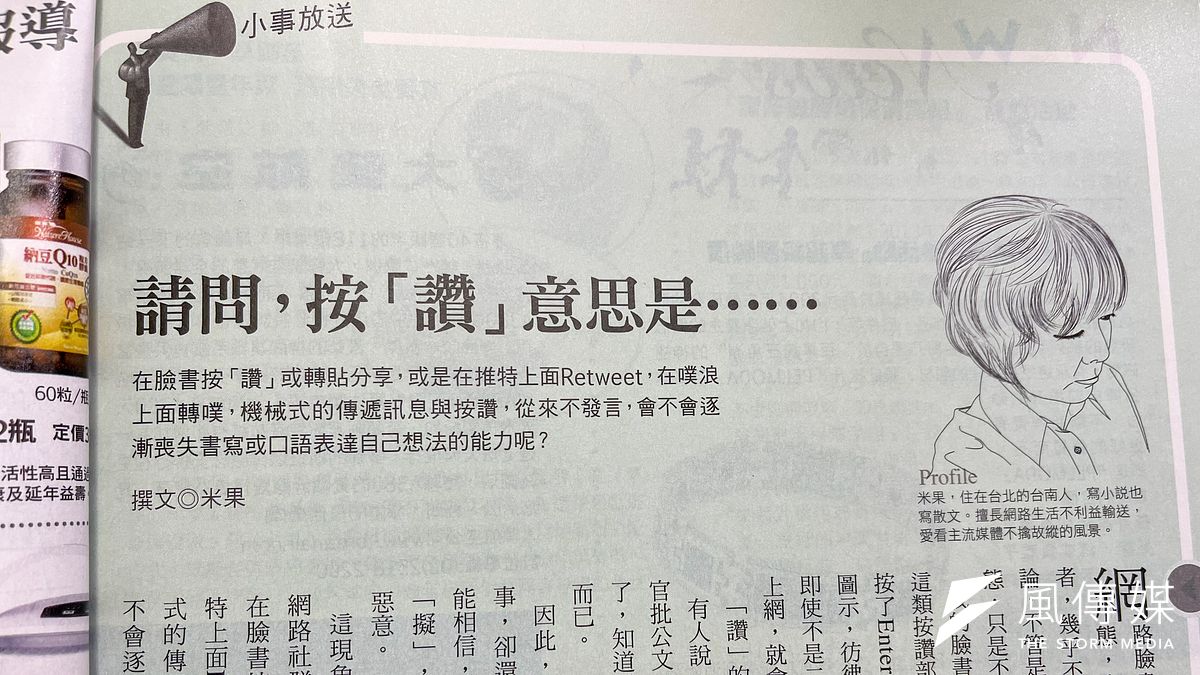 作者在《新新聞》周刊的第一篇專欄,出現在2013年1月10日發行的1349期。(新新聞資料照) 作者在《新新聞》周刊的第一篇專欄,出現在2013年1月10日發行的1349期。(新新聞資料照)