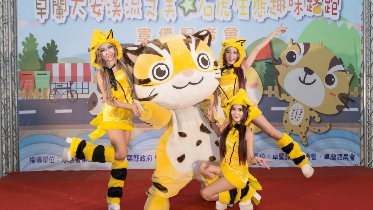 好山好水、有吃有玩 愛石虎一起熱情開跑!